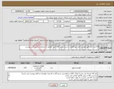تصویر کوچک آگهی نیاز انتخاب تامین کننده-170عدد کلید فیوز هوایی کابل خودنگهدار با جریان نامی 250 آمپر مطابق با مشخصات فنی فایل پیوست