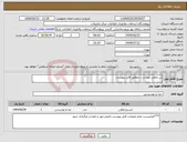 تصویر کوچک آگهی نیاز انتخاب تامین کننده-تن ماهی لوبیا و ... مطابق فایل پیوست