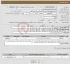 تصویر کوچک آگهی نیاز انتخاب تامین کننده-انجام خدمات انتظامی جهت برقراری نظم وحفاظت وحراست پلی کلینیک شهید رجایی اهواز . قراردادوشرایط پیوست میباشد