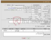تصویر کوچک آگهی نیاز انتخاب تامین کننده-انواع خودکار وماژیک طبق فایل پیوستی 