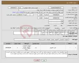 تصویر کوچک آگهی نیاز انتخاب تامین کننده-خرید یک عدد کیس کامپیوتر با مشخصات پیوست شده