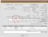 تصویر کوچک آگهی نیاز انتخاب تامین کننده-بتونه سنگی