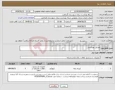 تصویر کوچک آگهی نیاز انتخاب تامین کننده-وسایل بهداشتی