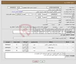 تصویر کوچک آگهی نیاز انتخاب تامین کننده-تهیه درام، سوزن منگنه و تونر دستگاه چاپ کونیکا مینولتا 1250 طبق لیست پیوست