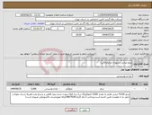 تصویر کوچک آگهی نیاز انتخاب تامین کننده-برنج ایرانی رستوران مرکزی(5تن)