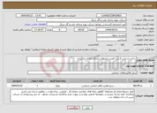 تصویر کوچک آگهی نیاز انتخاب تامین کننده-ساخت و نصب 6 درب آهنی انبارهای تدارکات کالای خانگیران