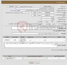 تصویر کوچک آگهی نیاز انتخاب تامین کننده-اقلام مصرفی پزشکی داروخانه طبق لیست پیوست