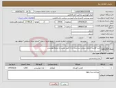 تصویر کوچک آگهی نیاز انتخاب تامین کننده-خرید گوشت منجمد برزیلی سردست و ران طبق لیست و شرایط پیوستی
