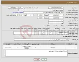 تصویر کوچک آگهی نیاز انتخاب تامین کننده-استابلیزر 6KVAفاراتل