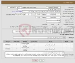 تصویر کوچک آگهی نیاز انتخاب تامین کننده-تقاضا شامل 2 آیتم تابلو برق میباشد .خرید مطابق با شرح استعلام بهای پیوست در سامانه در غیر اینصورت ترتیب اثر داده نخواهد شد .