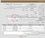 تصویر کوچک آگهی نیاز انتخاب تامین کننده-تفنگ