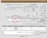 تصویر کوچک آگهی نیاز انتخاب تامین کننده-خرید دو عدد لپ تاپ مطابق پیوست 