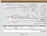 تصویر کوچک آگهی نیاز انتخاب تامین کننده-باتری بشرح پیوست