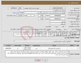 تصویر کوچک آگهی نیاز انتخاب تامین کننده-نشانگر گاز(صرفا طبق لیست و شرح پیوست درخواست-0350110) حتما فایل های پیوست و نیز متن مندرج در بخش توضیحات کاملا مطالعه شود 