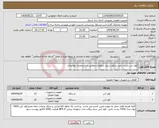 تصویر کوچک آگهی نیاز انتخاب تامین کننده-کولر آبی پشت بامی و کولر سیار سلولزی مطابق با مشخصات توضیحات