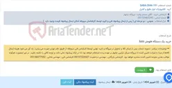 تصویر کوچک آگهی خرید یک دستگاه فلومتر kem