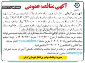 تصویر کوچک آگهی  احداث پارک بانوان
