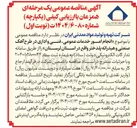 تصویر کوچک آگهی انجام امور خدمات عمومی فنی و اداری
