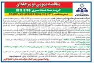تصویر کوچک آگهی خرید سه عدد سرور R760 DELL