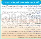 تصویر کوچک آگهی  تولید دیوار پیرامونی به ابعاد ۴*۳ متر