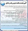 تصویر کوچک آگهی عملیات اجرایی نصب انشعابات آب