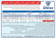 تصویر کوچک آگهی 
قالب پروگرسیو لمینتین روتور و استاتور 
