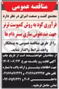 تصویر کوچک آگهی فرآوری کود به روش کمپوست ترنر جهت ضدعفونی سازی بستر دام ها 