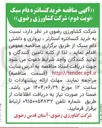 تصویر کوچک آگهی خرید کنسانتره استارتر ، پرواری و داشتی دام سبک