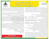 تصویر کوچک آگهی  احداث ابنیه فنی جاده ورودی به چاه ۱۵ زیلایی