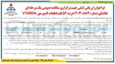 تصویر کوچک آگهی خرید ۵۶ قلم قطعات کمپرسور V100DA 
