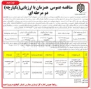 تصویر کوچک آگهی خرید تجهیزات کمک آموزشی اداری جهت مدارس