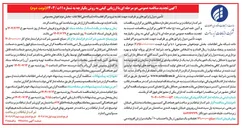 تصویر کوچک آگهی تأمین دیزل ژنراتورهای پر ظرفیت جهت تغذیه نیرو مراکز قطب داده شبکه ملی اطلاعات بخش دوم (هوش مصنوعی)