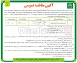 تصویر کوچک آگهی احداث و ساخت سازه گلخانه مکانیزه