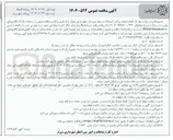 تصویر کوچک آگهی  عملیات روکش آسفالت در معابر مورد نیاز سطح شهر
