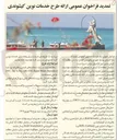 تصویر کوچک آگهی ارائه طرح خدمات نوین کیشوندی 
