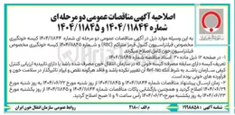 تصویر کوچک آگهی کیسه خونگیری مخصوص فیلتراسیون خون کامل