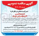 تصویر کوچک آگهی تامین ۳ دستگاه ترانس ایزوله 
