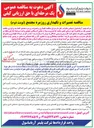 تصویر کوچک آگهی نگهداری و تعمیرات روزمره