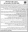 تصویر کوچک آگهی تعمیر و نگهداری خطوط هوایی جاده دسترسی پساب صنعتی پست ۹۰۰ سرویس و پاکسازی تجهیزات و محوطه پستهای برق