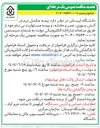 تصویر کوچک آگهی بیمه مکمل درمان آتش سوزی عمر و حادثه و بیمه مسئولیت