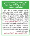 تصویر کوچک آگهی خدمات ، قطعه کاری و بسته بندی واحد کشتارگاه مزرعه نمونه