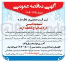 تصویر کوچک آگهی  تامین ۱۰ ردیف انواع قطعات ارت 
