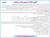 تصویر کوچک آگهی روکش آسفالت معابر 