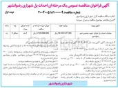 تصویر کوچک آگهی عملیات احداث پل