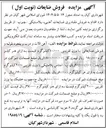 تصویر کوچک آگهی اجناس پلاستیکی با وزن تقریبی ۲۰۰۰ کیلو گرم