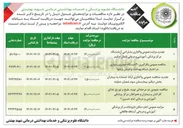 تصویر کوچک آگهی واگذاری مشارکتی آزمایشگاه