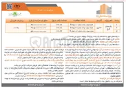 تصویر کوچک آگهی  فروش تعداد محدودی از واحدهای اداری 
