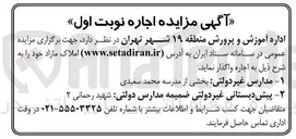 تصویر کوچک آگهی ۱ مدارس غیر دولتی 