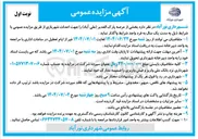تصویر کوچک آگهی  بخشی از عرصه پارک ا