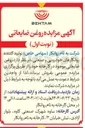 تصویر کوچک آگهی فروش روغن ضایعاتی
